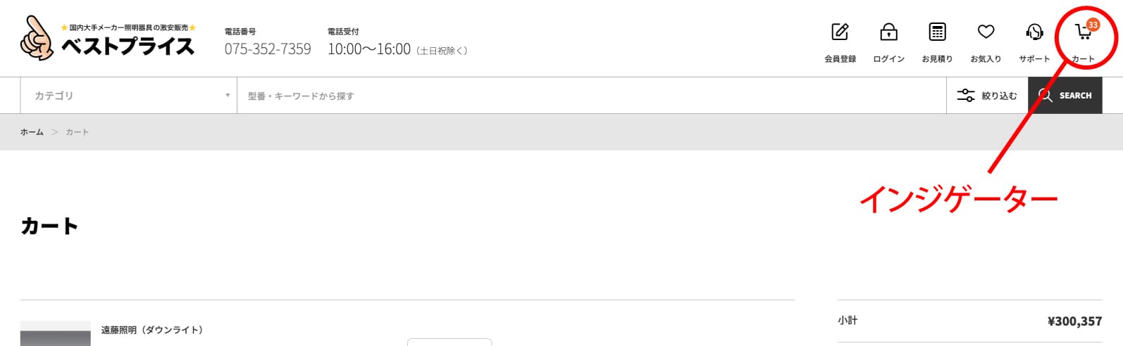 インジゲーター