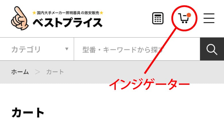 インジゲーター